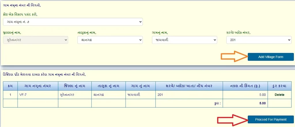 ગામ નમૂના નં.
